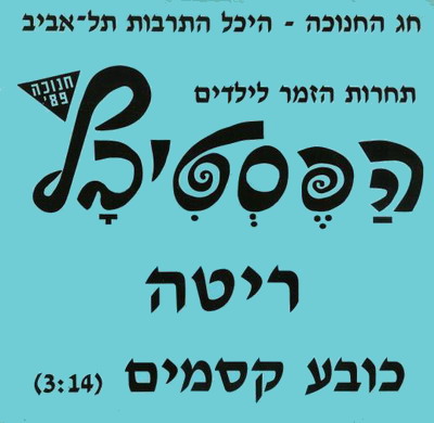 קובץ:כובע קסמים.jpg