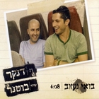 בואי נעזוב