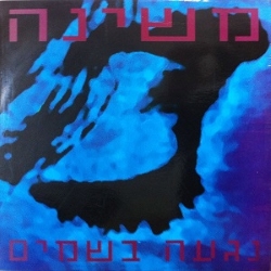 נגעה בשמים