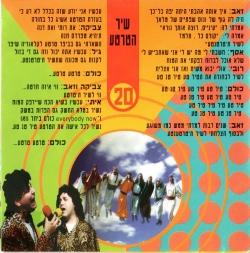 שיר הטרטע