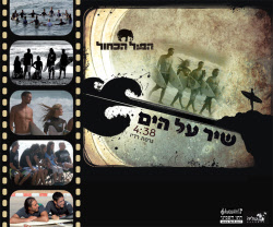 שיר על הים