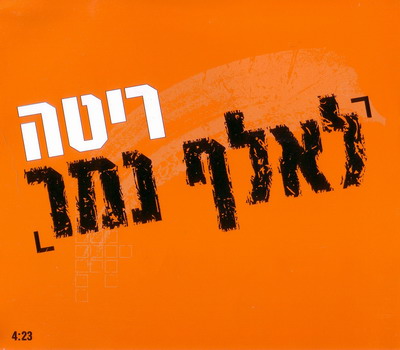 קובץ:לאלף נמר.jpg