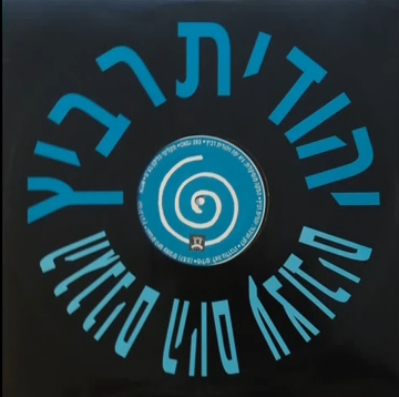 קובץ:הגננים היום עצובים.jpg