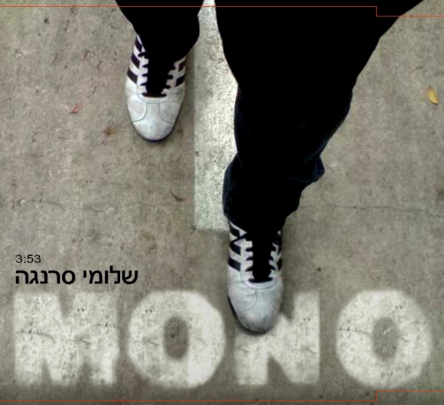 קובץ:מונו סינגל.jpg