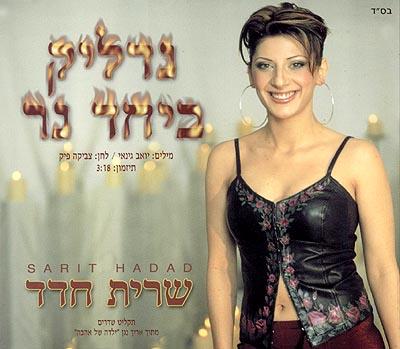 קובץ:נדליק ביחד נר.jpg