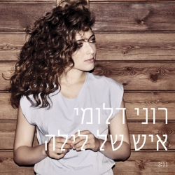 קובץ:איש של לילה.jpg