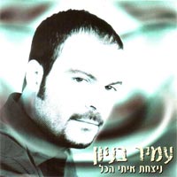 ניצחת איתי הכל.jpg