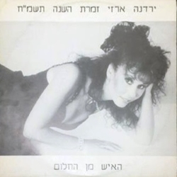 האיש מן החלום