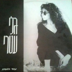 עוד מעט