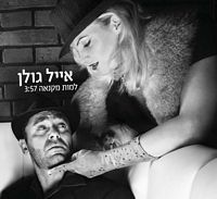 למות מקנאה