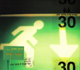 קובץ:לרוץ מהר.jpg