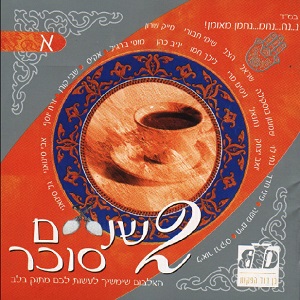 קובץ:שניים סוכר 2.jpg