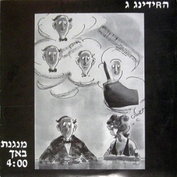 מנגנת באך