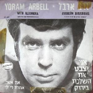 קובץ:אני אצבע את השלכת בירוק.jpg
