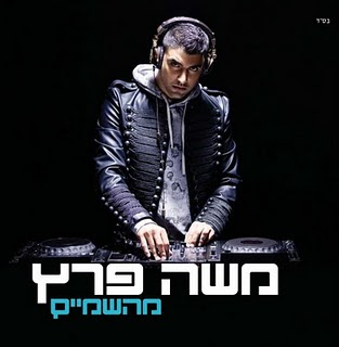 קובץ:מהשמיים.jpg