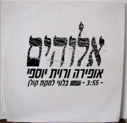 אלוהים
