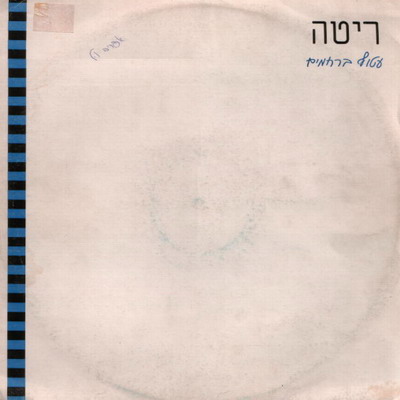קובץ:עטוף ברחמים.jpg
