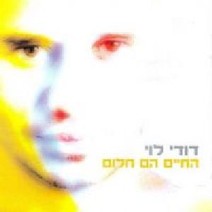 קובץ:החיים הם חלום.jpg