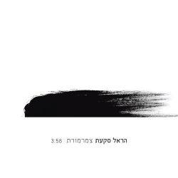 קובץ:צמרמורת.jpg