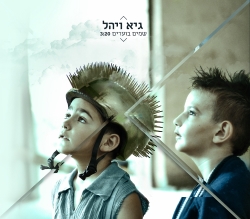 שמים בוערים.jpg