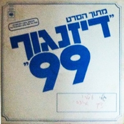 דרך ארוכה.jpg
