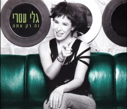קובץ:זה רק אתה.jpg