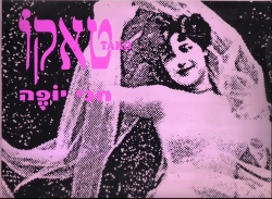 טאקו