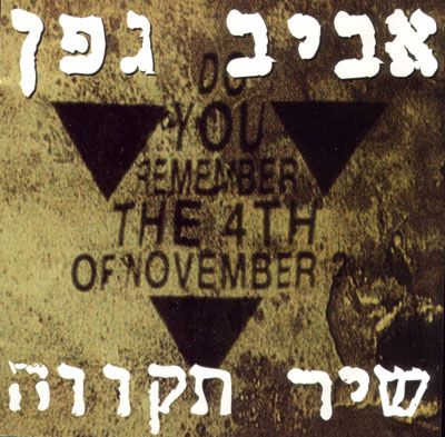 קובץ:שיר תקווה.jpg