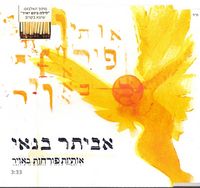 אותיות פורחות באוויר