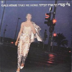 קובץ:קח אותי הביתה.jpg