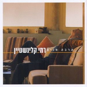 קובץ:הרבה פנים.jpg