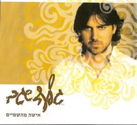 אישה מהשמים.jpg