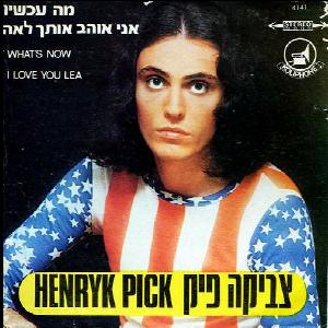 קובץ:אני אוהב אותך לאה.jpg