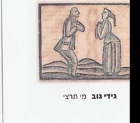 מי תרצי