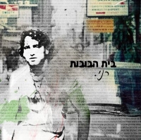 רני