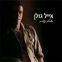 בשבילך נוצרתי