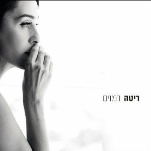 קובץ:רמזים.jpg