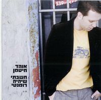חשבתי שיהיה רומנטי