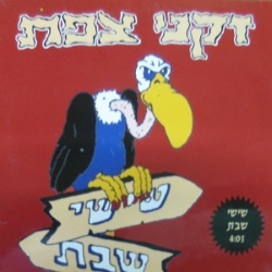 שישי שבת