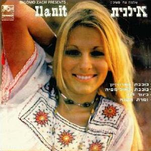 קובץ:אילנית 1973.jpg
