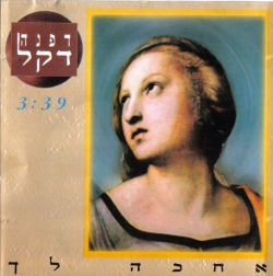 אחכה לך