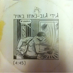 נאחז באוויר
