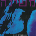תמונה ממוזערת לגרסה מתאריך 10:57, 11 באוקטובר 2013