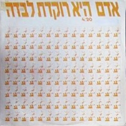 היא רוקדת לבדה.jpg