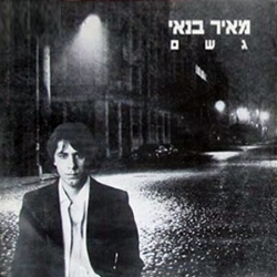 גשם סינגל.jpg