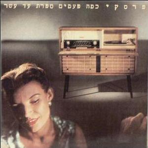 קובץ:כמה פעמים ספרת עד עשר.jpg