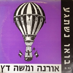 בואו נשתגע