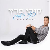 כתוב בשמים.jpg