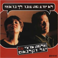 לא יודע מה עובר לך בראש