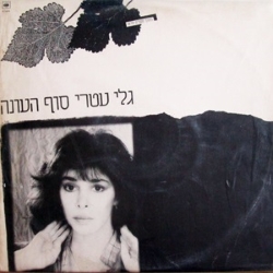 סוף העונה.jpg